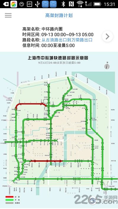 上海实时路况查询软件