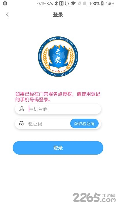 平安回家智能门禁app