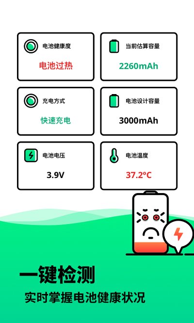 电池寿命检测app