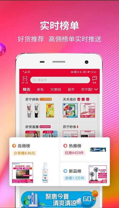 苏宁微店卖家版app(苏宁推客)