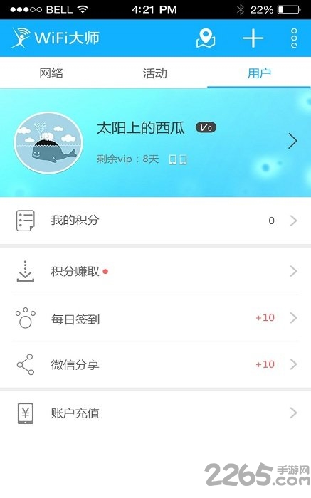 wifi大师软件下载