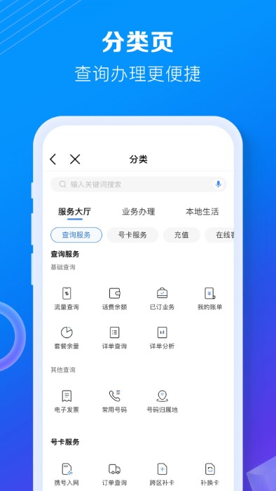 中国移动手机营业厅app