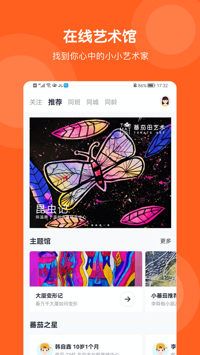 蕃茄田艺术app