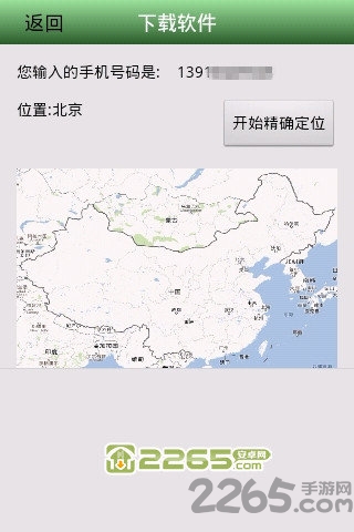 中国移动电话gps定位app下载