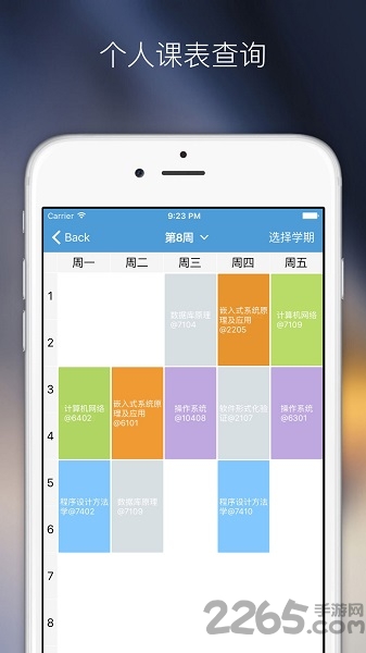 南航掌上教务app最新版下载