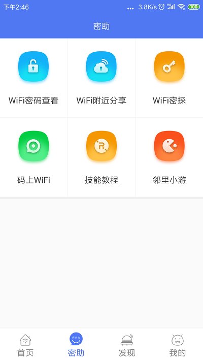 邻里wifi密码最新版下载