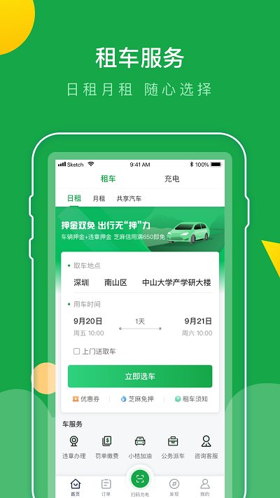 巴斯巴充电桩app(改名百跑用车)