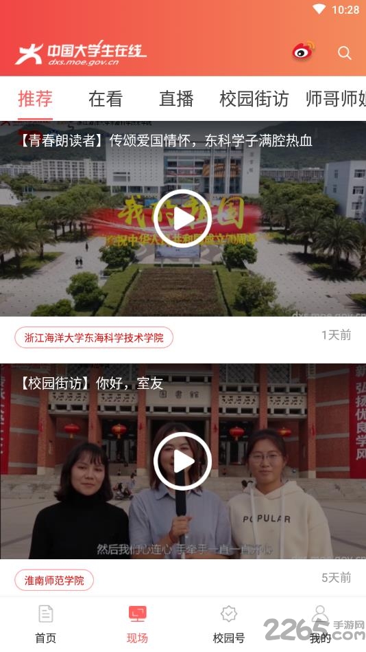 中国大学生在线平台