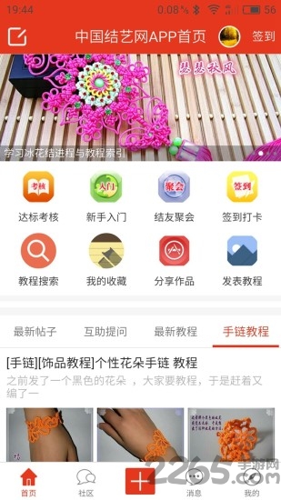 中国结艺网app