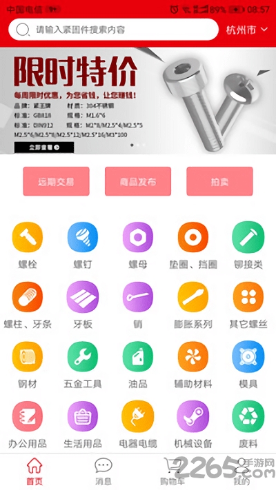 紧商网app