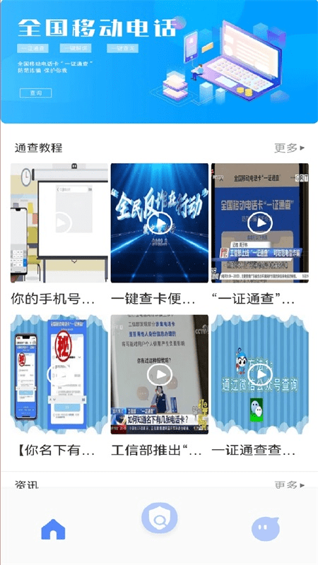 一号通查官方版