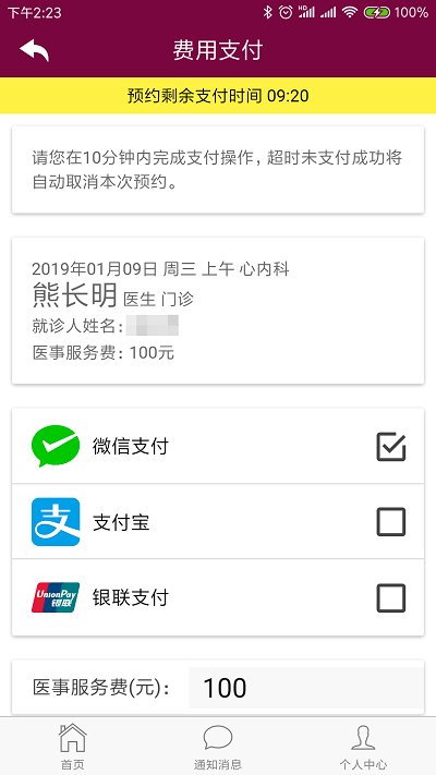 掌上阜外医院网上挂号app