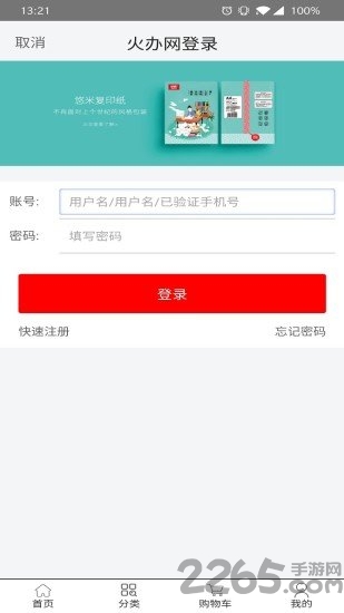 火办网app