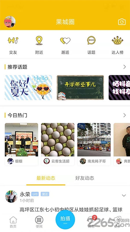 果城网app