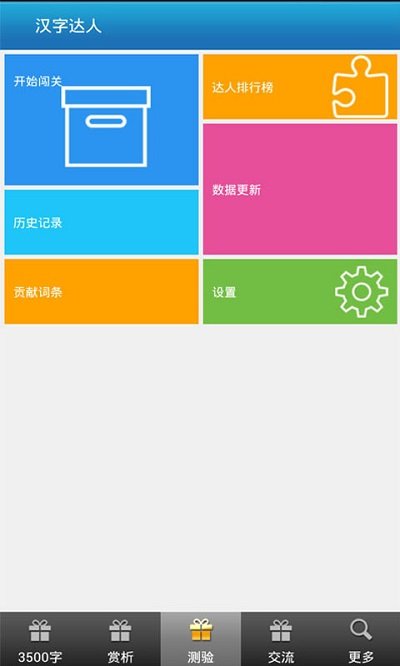 妙笔汉字书法app下载