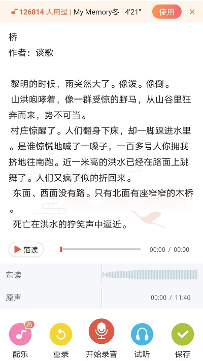 寻声朗读校园版下载