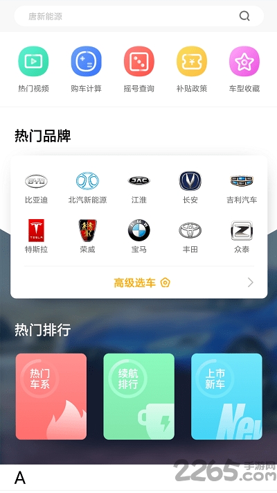 电动邦app