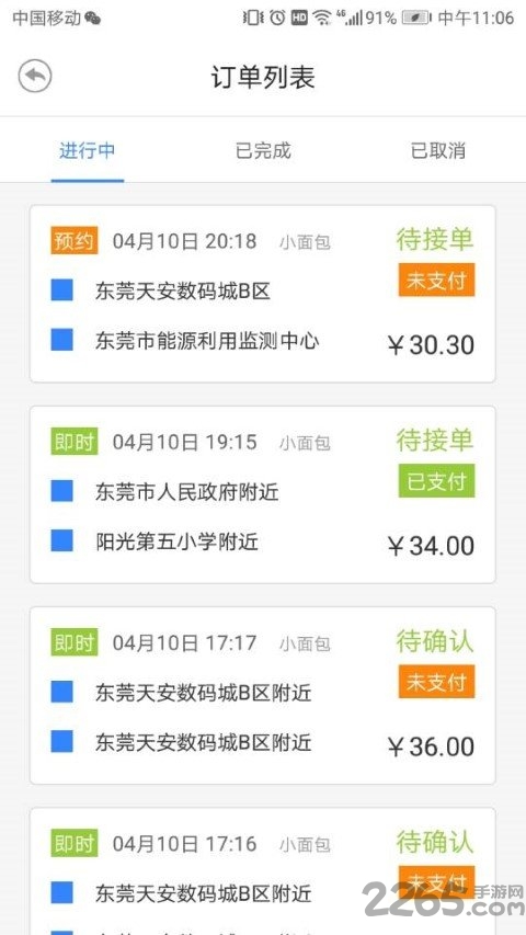 绿色配送app