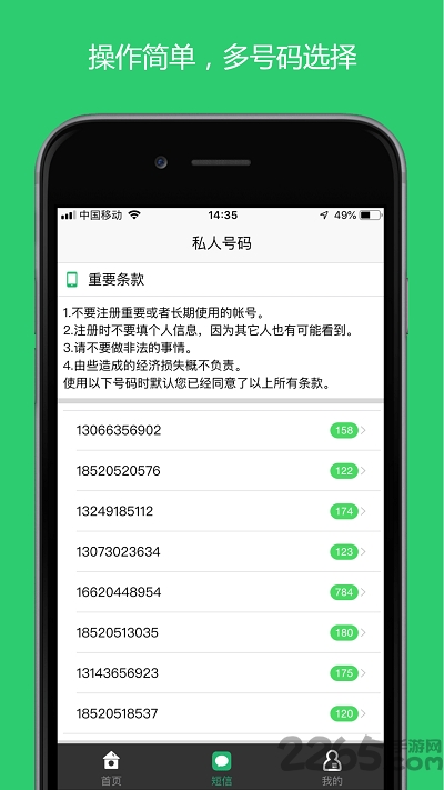 私人号码app