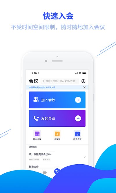 萝卜开会app(改鲲鹏互联)