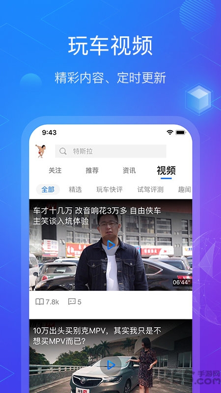 玩车教授app