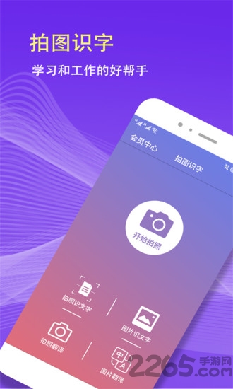 拍图识字翻译app