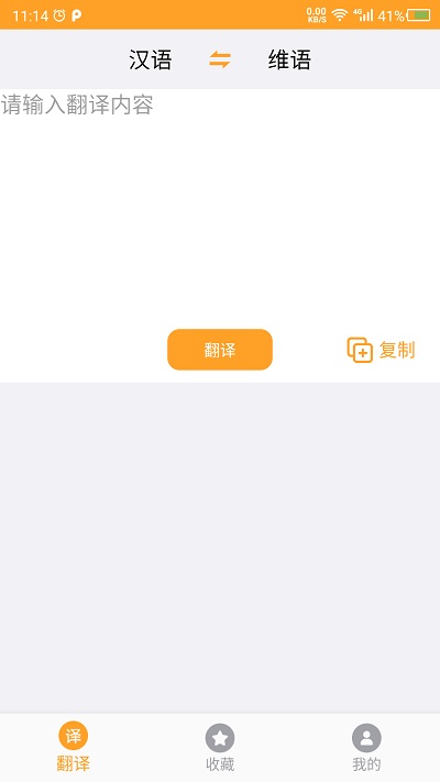 维吾尔语翻译app下载