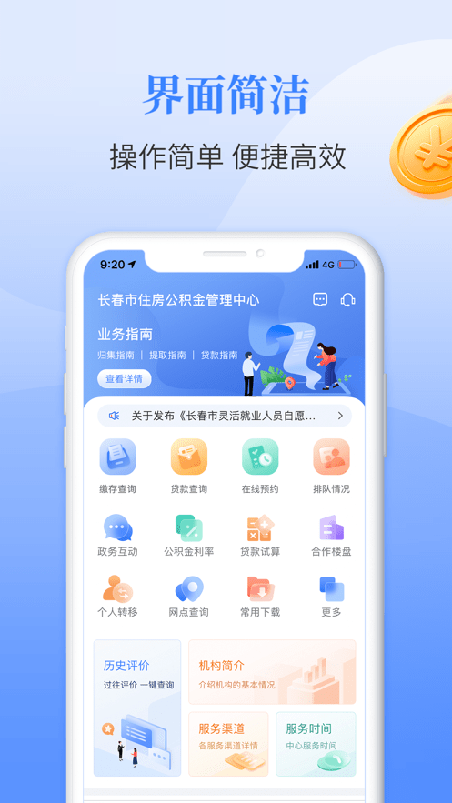 长春公积金app下载