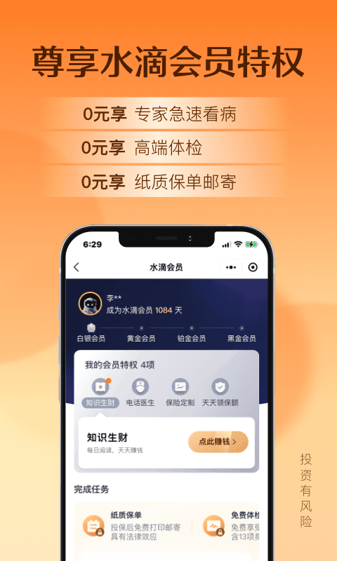 水滴保保险商城app