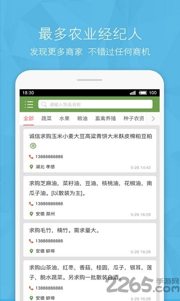 农产品信息网app下载