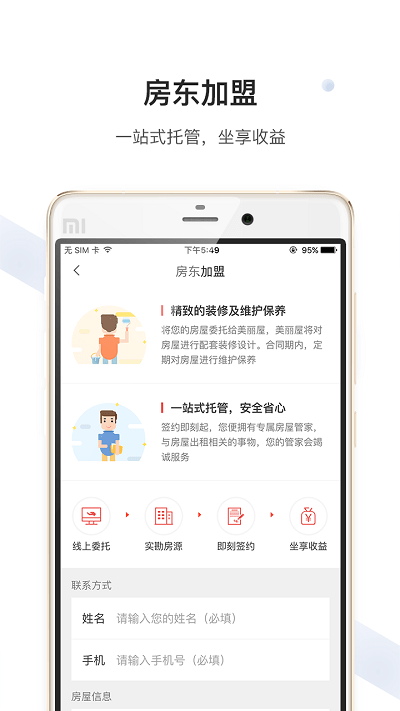 美丽屋租房app