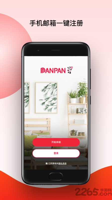 panpan app