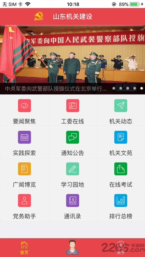 山东机关建设app