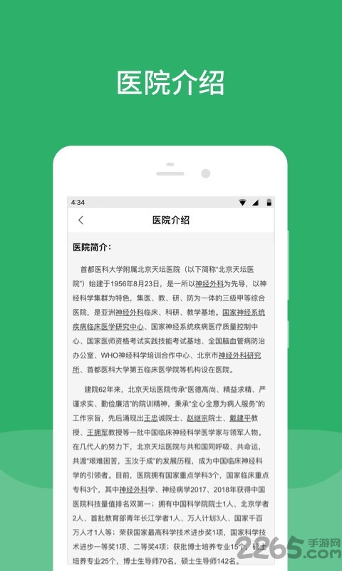 北京天坛医院app下载