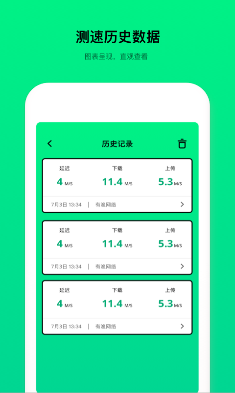 wifi测速器app下载