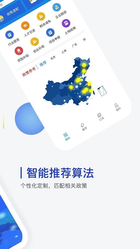 政策通app下载