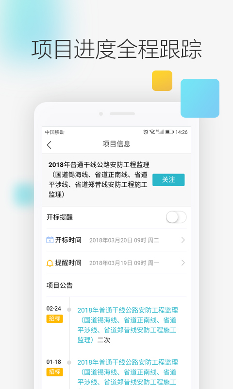 剑鱼标讯app下载