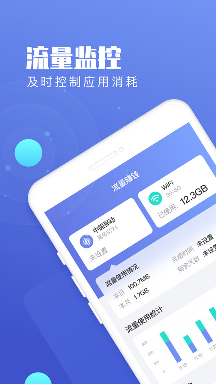 流量王app下载