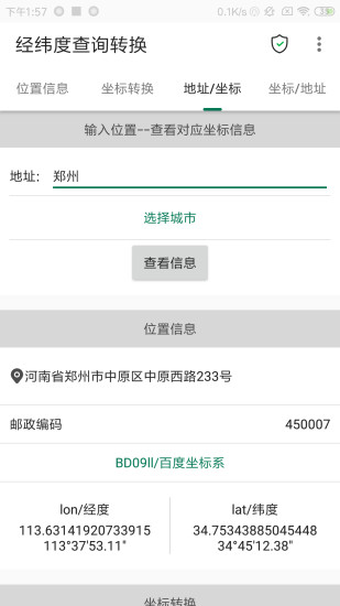 经纬度查询与转换app下载