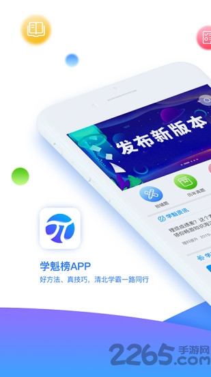 学魁榜app下载