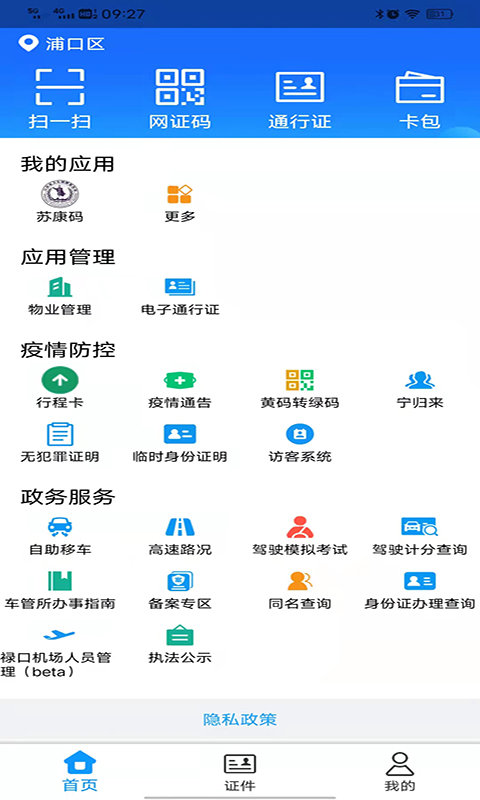 南京公安金陵网证app宁归来