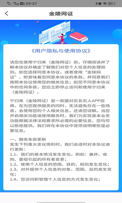 金陵网证app二维码