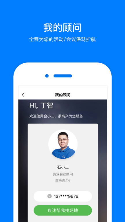 会小二app