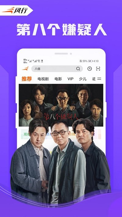 风行影视大全app(改名风行视频)