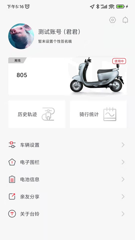 台铃电动app下载