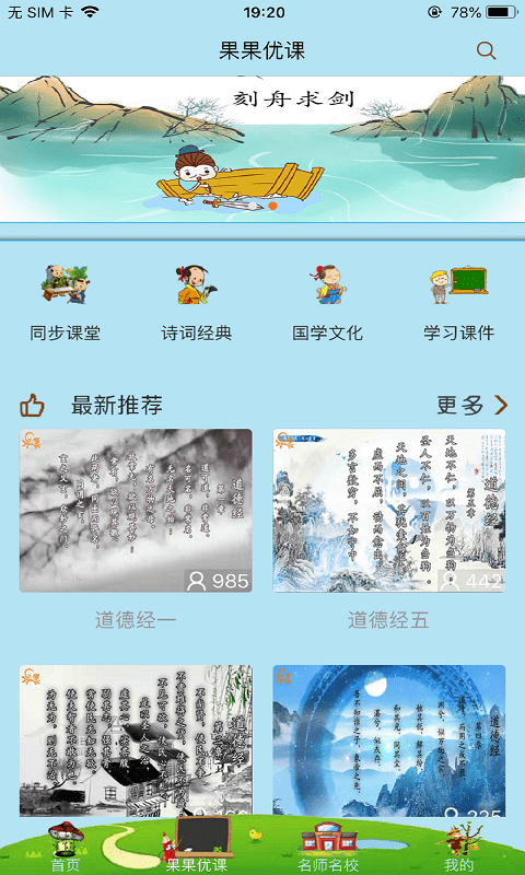 果而优习字app