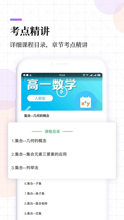 高中课程同步学app