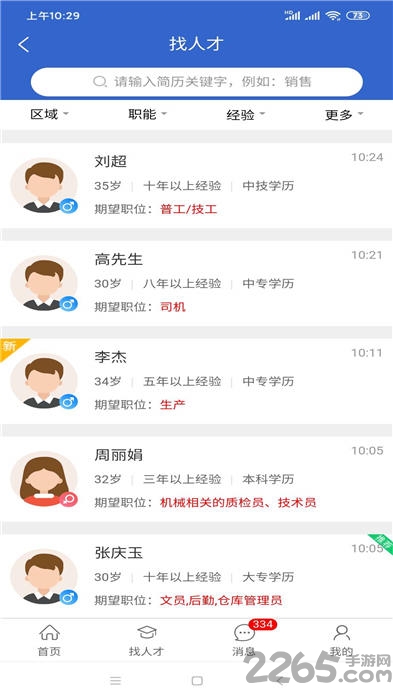 邹城人才网下载app