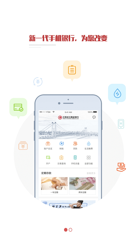 江苏长江商业银行app最新版