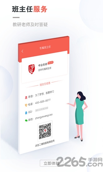 中业网校app下载